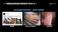 圣点科技：鹿客引领风潮，头部品牌争相布局，指静脉智能锁会成为新增长点吗？