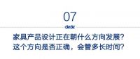 许柏鸣 | 如何围绕家具产品设计创造更大价值?(问答七)