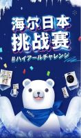 TOP1就是天花板？海尔日本双品牌继续高增长