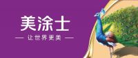 十大品牌艺术漆丨美涂士专注绿色环保，用心守护健康家居生活！