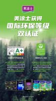 十大品牌艺术漆丨美涂士专注绿色环保，用心守护健康家居生活！