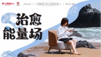 掌上明珠旅行·家3.0｜用美好设计去做生活本身，「原野」如何治愈身心？