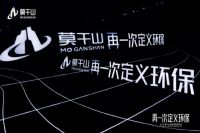 升级环保家 就在莫干山|818全民环保日火爆来袭