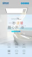Simon T3新品上市 | 高温天天见？一招告别浴室“汗蒸”