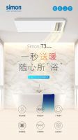 Simon T3新品上市 | 高温天天见？一招告别浴室“汗蒸”