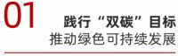 东鹏控股绿色低碳环保新材发布会圆满举办
