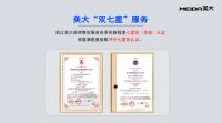 美大集成灶凭啥获得双项“七星级”服务认证？