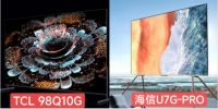 同为98英寸超大屏，TCL Q10G和海信U7G-PRO有什么区别，谁更值得买？