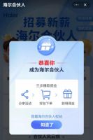 存量时代如何破局？海尔智家让消费者变合伙人