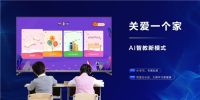 孩子看电视只能娱乐?海尔智爱屏发布:打造智慧家庭课堂