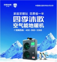 空气能十大品牌四季沐歌告诉您:为何空气能供暖能取代烧煤取暖?