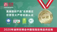 美巢一站式环保家装辅料方案，给你全方位的守护