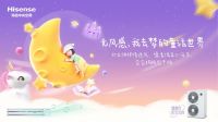 宝爸宝妈选什么空调？海信中央空调获宝宝树“专业口碑奖”