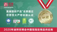 居家新场景催生环保高要求，美巢四大环保认证助力健康家居