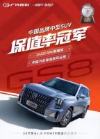 占领2022年各大保值率榜单，广汽传祺到底凭什么做到？