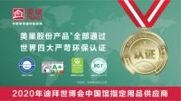 美巢推进“环保+智能”双轮驱动策略，为企业发展提速