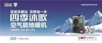 还在寒冬里发抖?空气能行业十大品牌四季沐歌带你感受春天般的温暖
