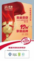 美巢聚焦全民健康生活需求,以环保为目标,构建绿色人居