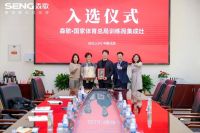 权威关注！森歌为何能成为国家体育总局训练局唯一入选集成灶？