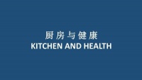 人口老龄化进程加快，厨房健康化又有哪些新花样？