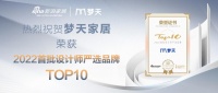 数位大师点评、百城设计师互动……梦天「设计师严选Top10」何以撬动全网千万流量？