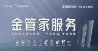 陶瓷十大品牌哪家好？金舵瓷砖升级“金管家”服务彰显品牌温度