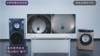 洗衣忘取有异味？卡萨帝发明“新风洗衣机”