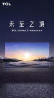 TCL开春就来“王炸”？倒计时一天，期待Q10G Pro揭开面纱