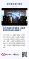 快讯 | 展辰新材重磅首发《2023中国家具环保涂装升级白皮书》