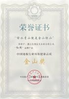 荣耀加冕——红利地板摘得中国地板行业环保健康品质金山奖