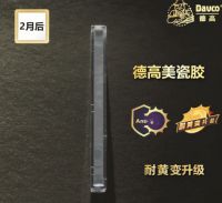 买了又买的“炫彩”美瓷胶，又升级啦？