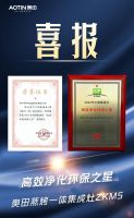 奥田集成灶开年再获捷报！荣获“高效净化环保之星”、“IDA国际设计大奖”！