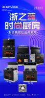 为何有着“浙派蓝”的集成灶产品能再入浙商博物馆？