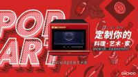 代步车、奶爸车、女性专属……出圈车型和厨电产品有何异曲同工之妙？