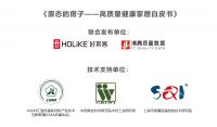 原态领跑者好莱客，以原态的房子《绿色选购指南》构筑健康环保家居新风尚