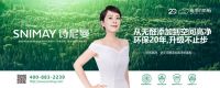 全线升级高净抗菌板，诗尼曼环保20年再启新“净”界