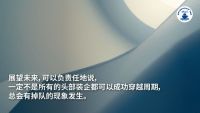 新时代，如何穿越周期，找到新活法？
