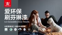 芬琳漆：走在行业发展前沿的环保品牌