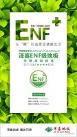 泽喜地板，20年品质坚守成就环保地板专家