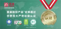 美巢完善环保体系，助力开启绿色家装新生活