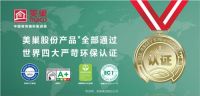 专注家装环保近三十年，美巢致力于绿色家居建设