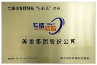 专注家装环保近三十年，美巢致力于绿色家居建设