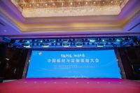 稳立“工匠精神”，下足“环保功夫”| 中国板材与定制家居大会顺利召开，云峰莫干山满誉而归
