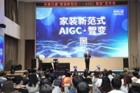 AIGC+家装=?东易日盛智能再发力打造家装新范式