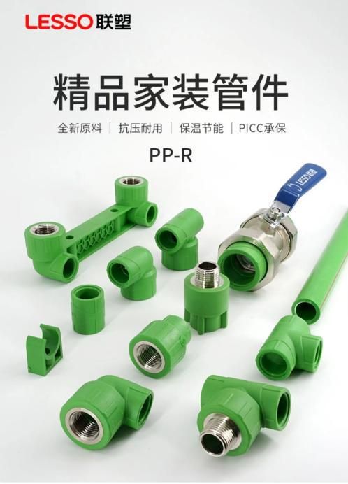 联塑家装小课堂，不同品牌的PP-R水管和管件能混接吗？