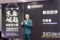 80+企业家齐聚探讨：大定制，东北家居凭什么崛起？