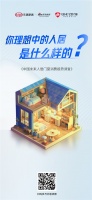 调研 | 你心目中的理想人居是什么样的？