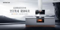 集成灶企业入局集成烹饪中心，是无奈之举还是瞄准另一个赛道？