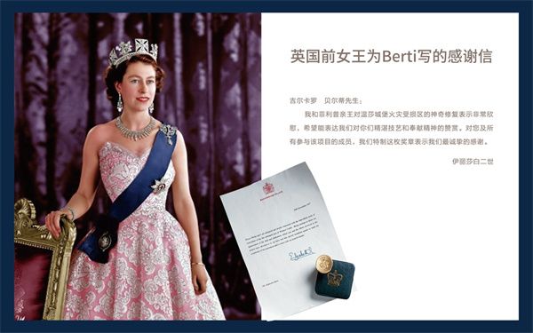 Berti获得英国伊丽莎白女王亲笔感谢信以及奖章