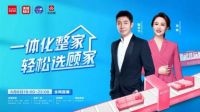 618战绩出炉！看家居品牌如何在今年消费大环境下逆势增长？
